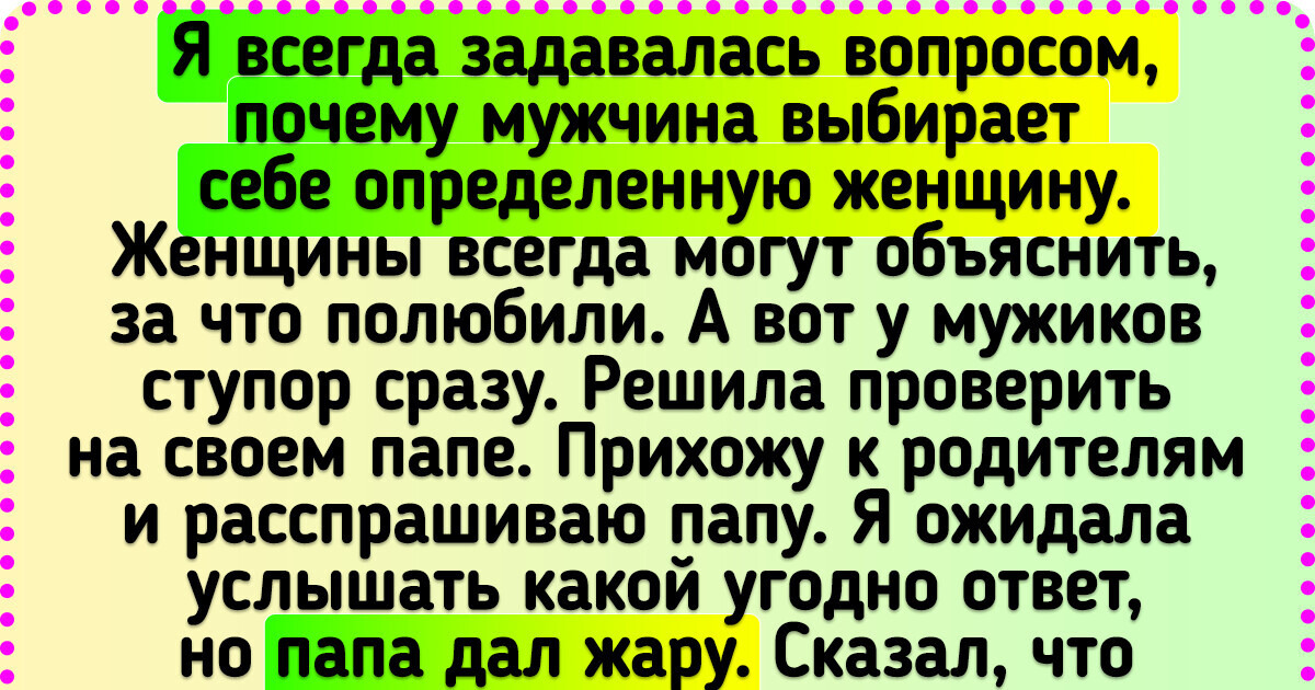 Как проверить чувства мужчины и отличить любовь от увлечения