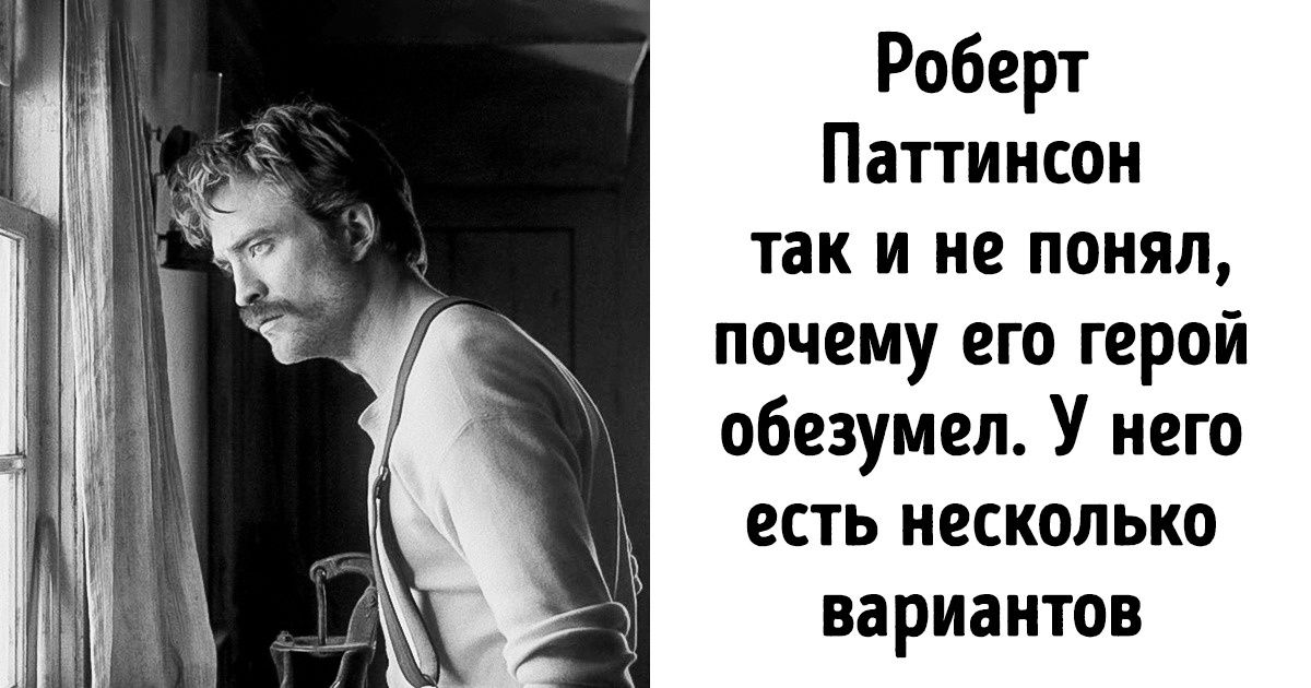 8 актеров, которые не разобрались в сюжете собственных фильмов 8 актеров, которые не разобрались в сюжете собственных фильмов