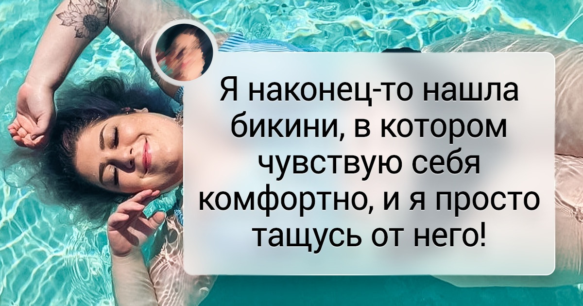 15+ пышных девушек, которые больше не планируют стесняться своих аппетитных форм