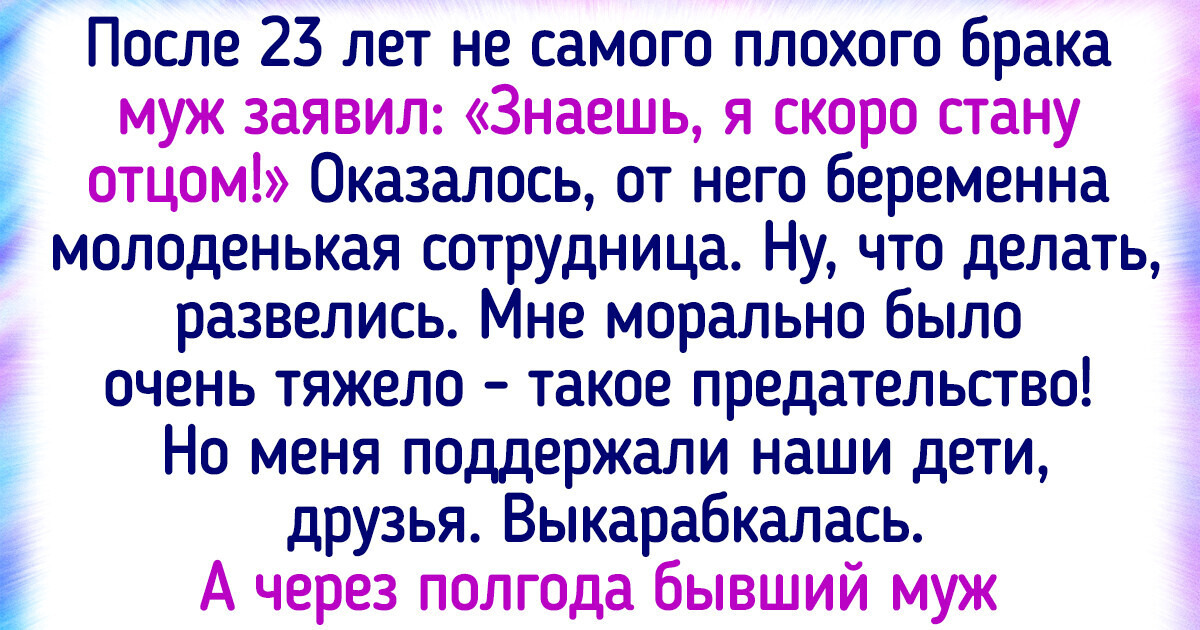 19 женщин, которые не стали делать из развода драму, а нашли в нем свои плюсы 19 женщин, которые не стали делать из развода драму, а нашли в нем свои плюсы