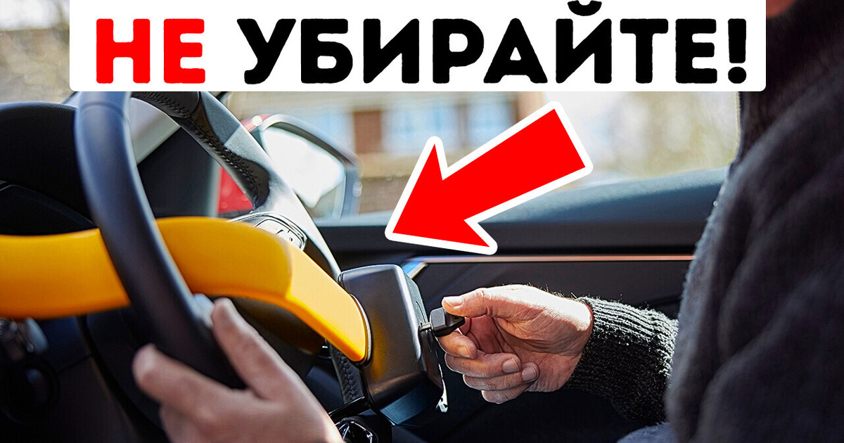 Перехитрите плохих парней и защитите свой автомобиль с помощью этих советов