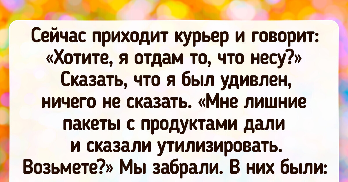 15+ курьеров, которые вместе с заказом привезли еще и вагон впечатлений 15+ курьеров, которые вместе с заказом привезли еще и вагон впечатлений