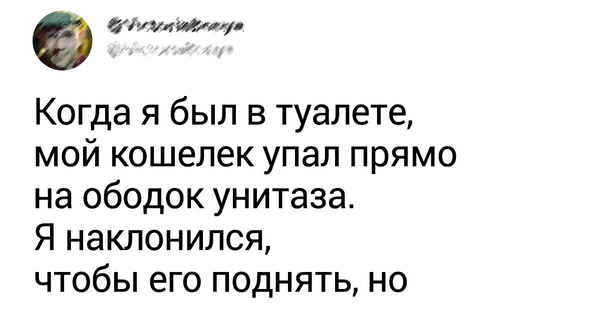 Пользователи сети рассказали о травмах, которые они получили самым нелепым способом Пользователи сети рассказали о травмах, которые они получили самым нелепым способом