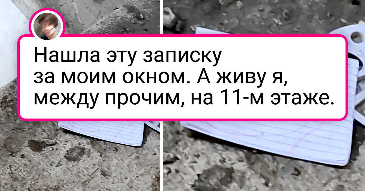 19 доказательств того, что неожиданные находки могут поджидать где угодно 19 доказательств того, что неожиданные находки могут поджидать где угодно