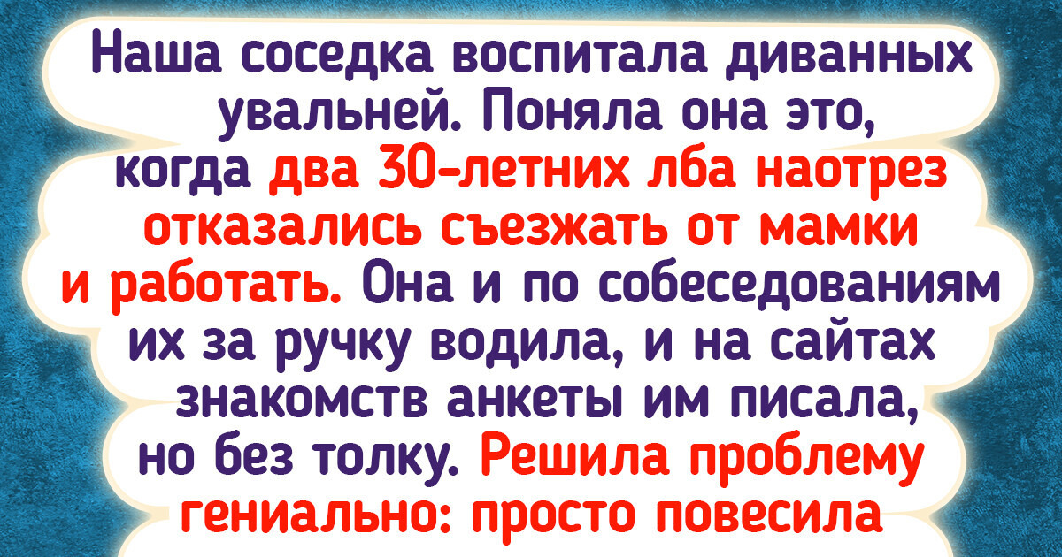14 человек, которые в нужный момент выкрутили смекалку на максимум 14 человек, которые в нужный момент выкрутили смекалку на максимум