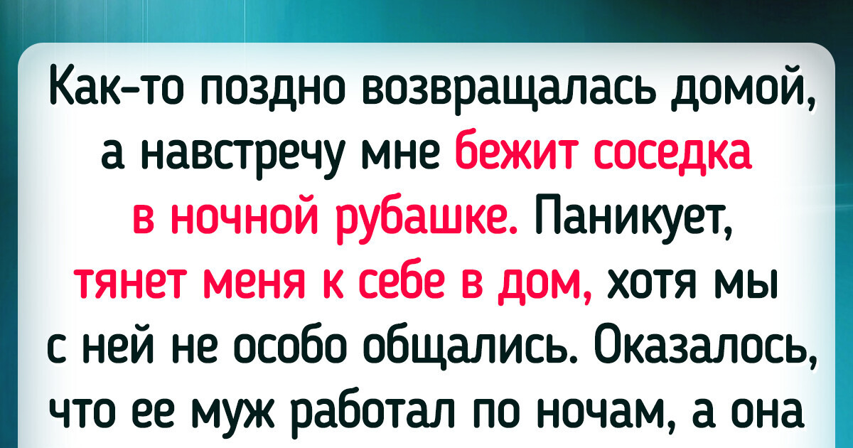 15 соседей, жизнь с которыми без сюрпризов не обходится