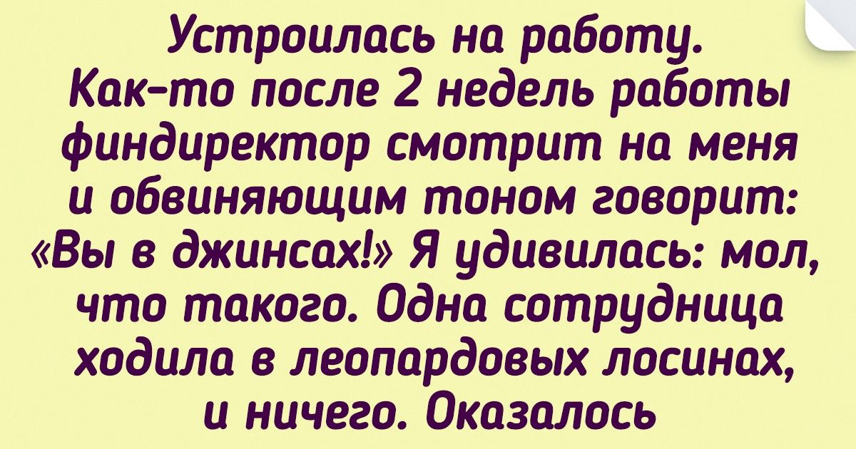 20+ человек, которые однажды вывели из себя окружающих своим внешним видом, но им ни капельки не стыдно