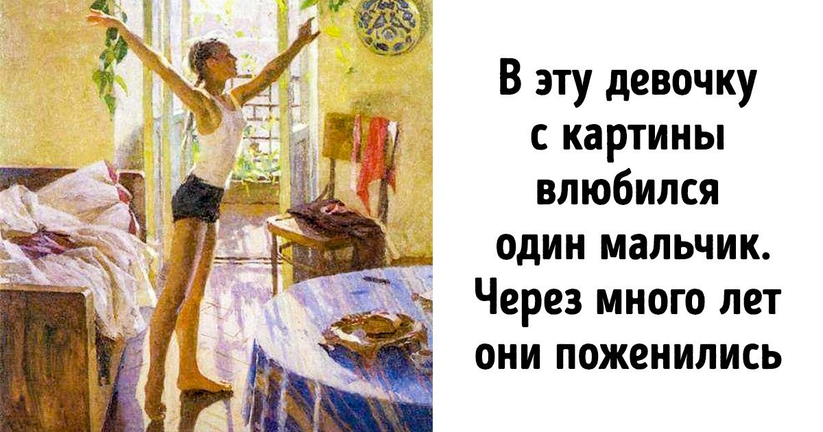 Судьба девочки с картины утро