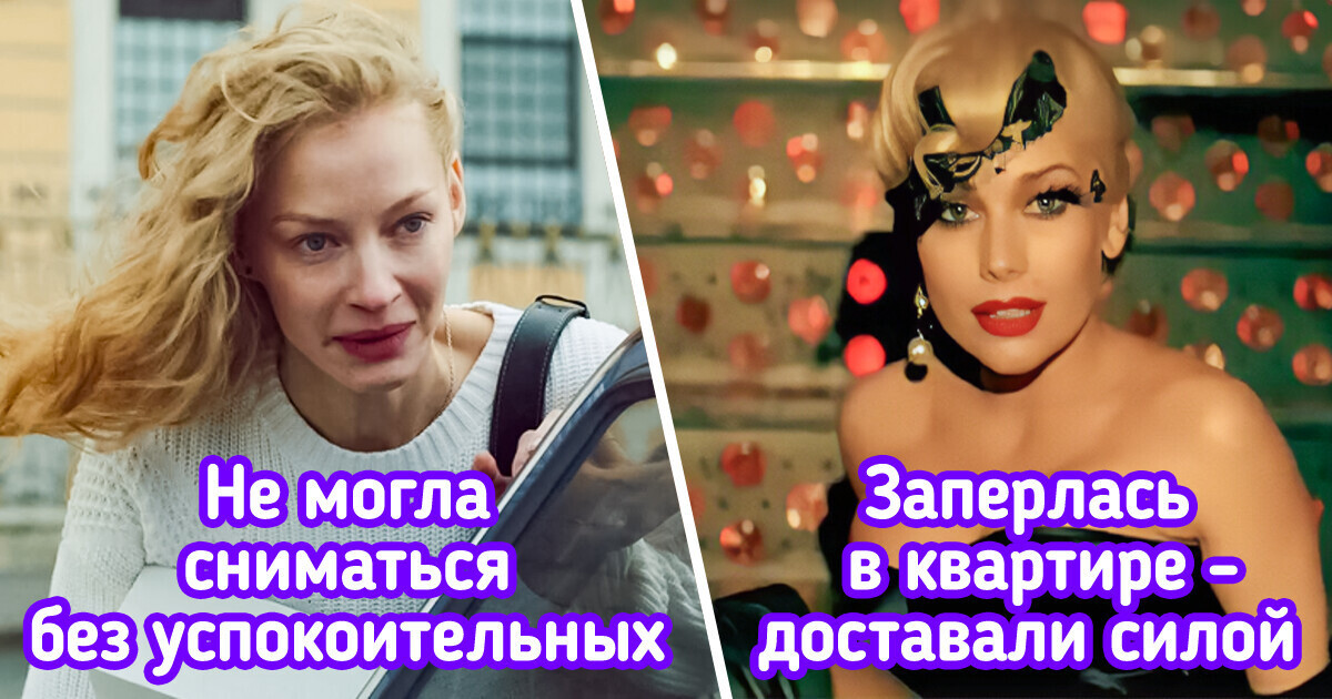 12 актрис, которые столкнулись с трудностями на съемочной площадке 12 актрис, которые столкнулись с трудностями на съемочной площадке