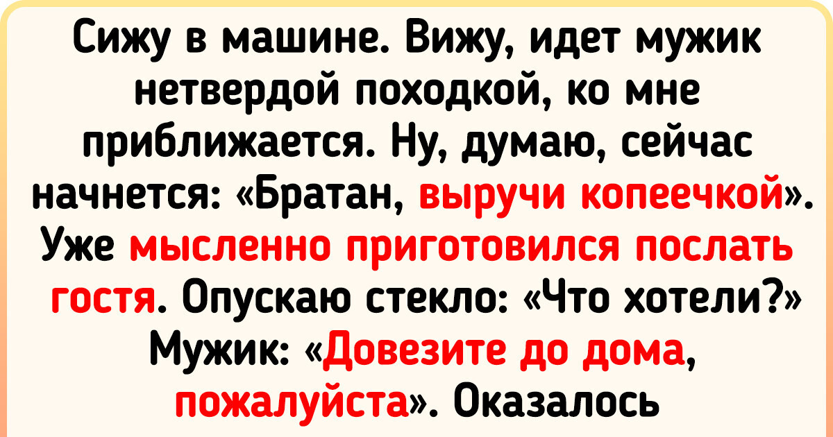 15 человек, которые на своей шкуре убедились, что первое впечатление бывает обманчиво 15 человек, которые на своей шкуре убедились, что первое впечатление бывает обманчиво