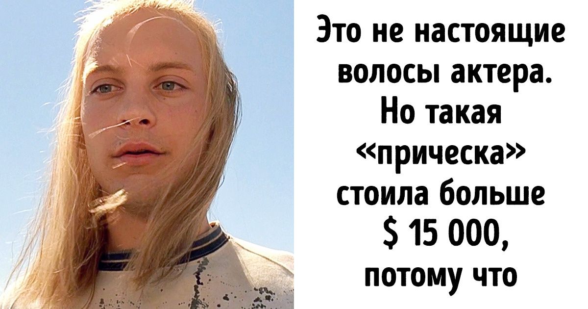 10 случаев, когда происходящее за кадром оказалось куда увлекательнее того, что мы увидели на экране 10 случаев, когда происходящее за кадром оказалось куда увлекательнее того, что мы увидели на экране