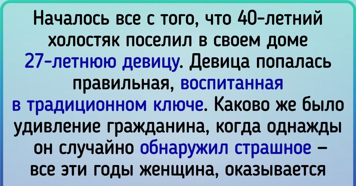 Реальная история о том, как молодая особа годами скрывала от суженого страшную тайну Реальная история о том, как молодая особа годами скрывала от суженого страшную тайну