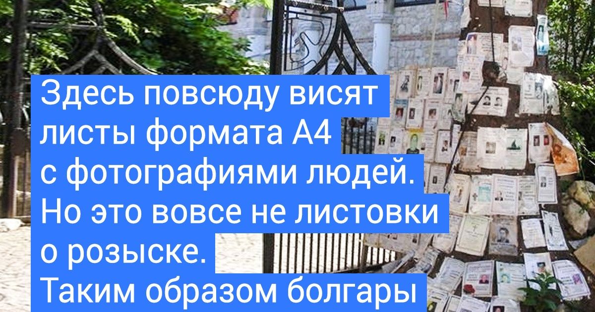 13 особенностей быта, которые туристы не понимают, а болгары принимают за норму жизни 13 особенностей быта, которые туристы не понимают, а болгары принимают за норму жизни