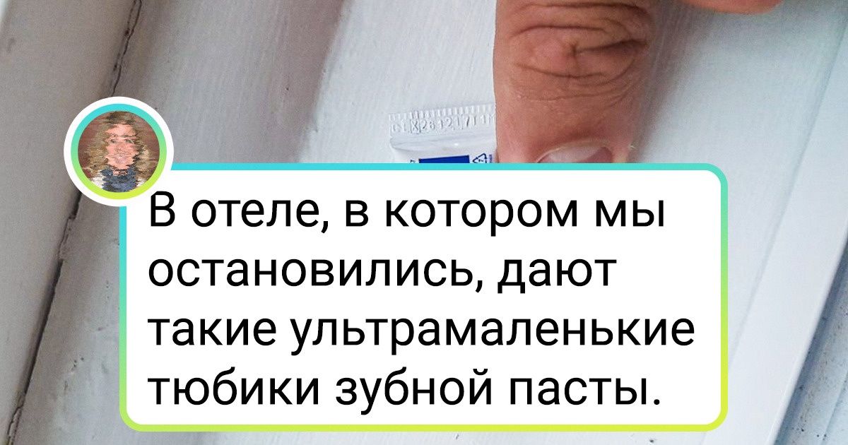 20 случаев, когда вещи поразили нас своим непривычно маленьким размером 20 случаев, когда вещи поразили нас своим непривычно маленьким размером