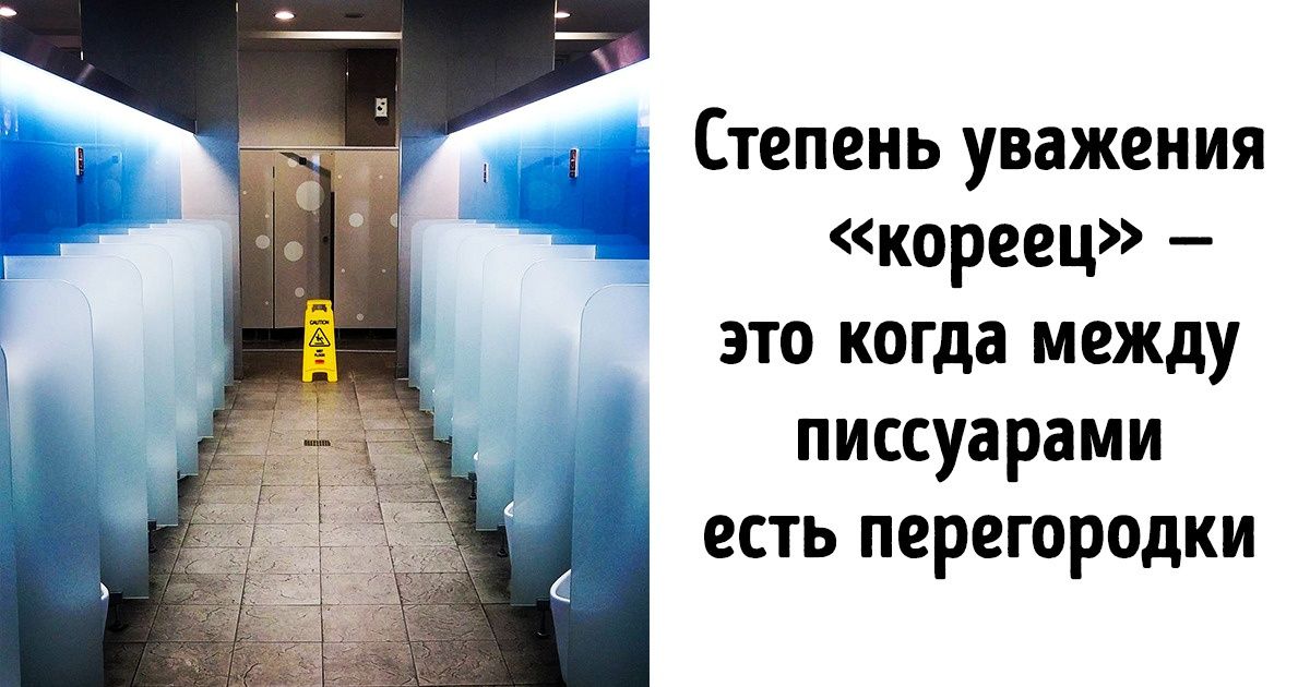 14 привычных для Южной Кореи вещей, которые вызывают сначала шок, а потом — восхищение