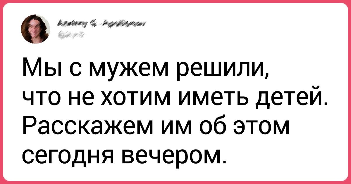 18 твитов от родителей, над которыми хохотал весь интернет 18 твитов от родителей, над которыми хохотал весь интернет