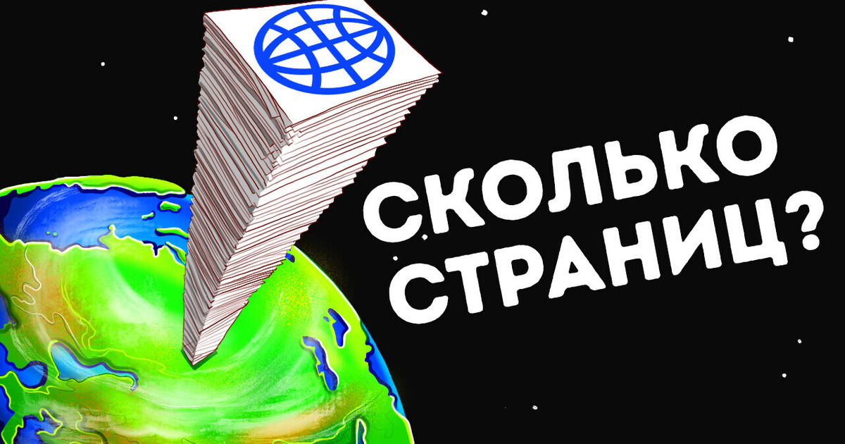 Что, если бы пришлось распечатать весь интернет?