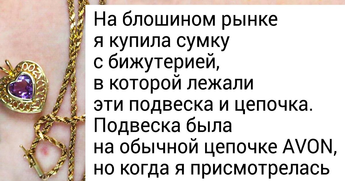 10+ счастливчиков, которым удалось найти нечто особенное среди пыльного хлама
