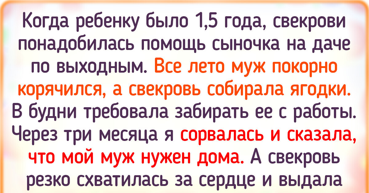 Заботливая свекровь рассказ на дзен