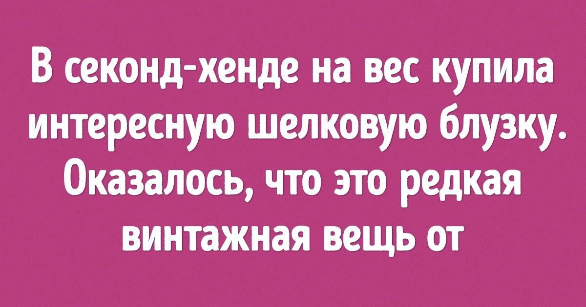 Пользователи Reddit рассказали, как им удалось купить что-то очень ценное всего за $ 1 Пользователи Reddit рассказали, как им удалось купить что-то очень ценное всего за $ 1