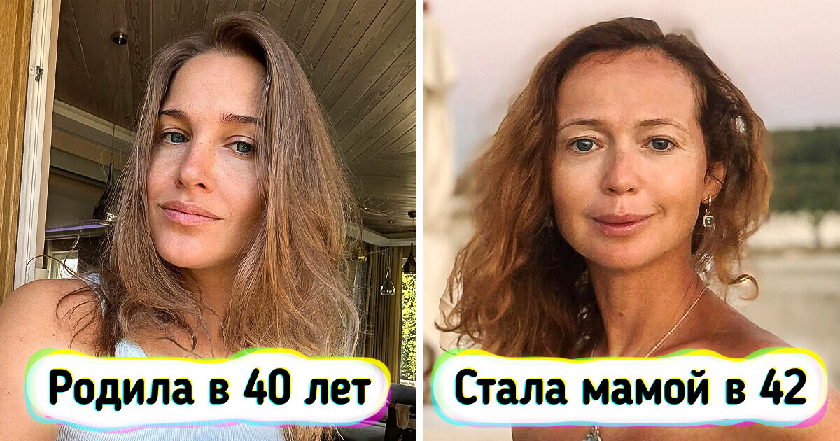 11 звездных дам, которые испытали радость материнства после 40 лет и ничуть не пожалели об этом 11 звездных дам, которые испытали радость материнства после 40 лет и ничуть не пожалели об этом