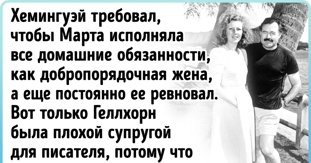 История 3-й жены Эрнеста Хемингуэя, которая оставила его, чтобы не быть сноской в чужой биографии История 3-й жены Эрнеста Хемингуэя, которая оставила его, чтобы не быть сноской в чужой биографии