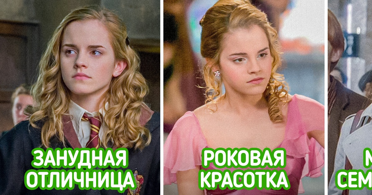 10 героинь популярных фильмов и сериалов, образ которых кардинально изменился от начала истории к ее завершению 10 героинь популярных фильмов и сериалов, образ которых кардинально изменился от начала истории к ее завершению