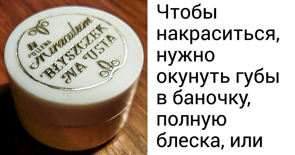 13 легендарных косметических средств, запах которых вернет вас в детство 13 легендарных косметических средств, запах которых вернет вас в детство