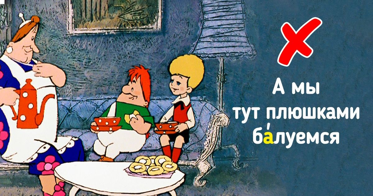 15+ слов, неправильное произношение которых с головой выдает безграмотного человека