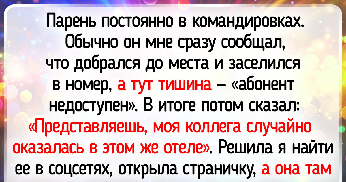 15+ историй из командировок, которые не так-то просто забыть 15+ историй из командировок, которые не так-то просто забыть