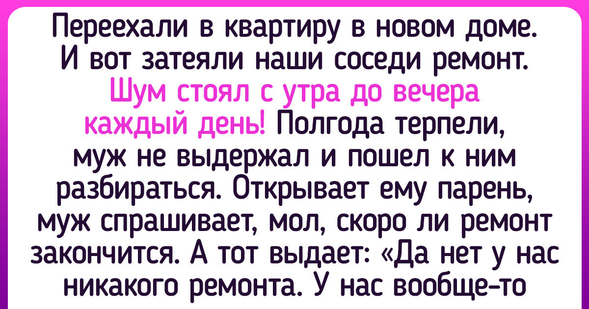 Шумных соседей могут приструнить не только ночью, но и днём - Парламентская газета