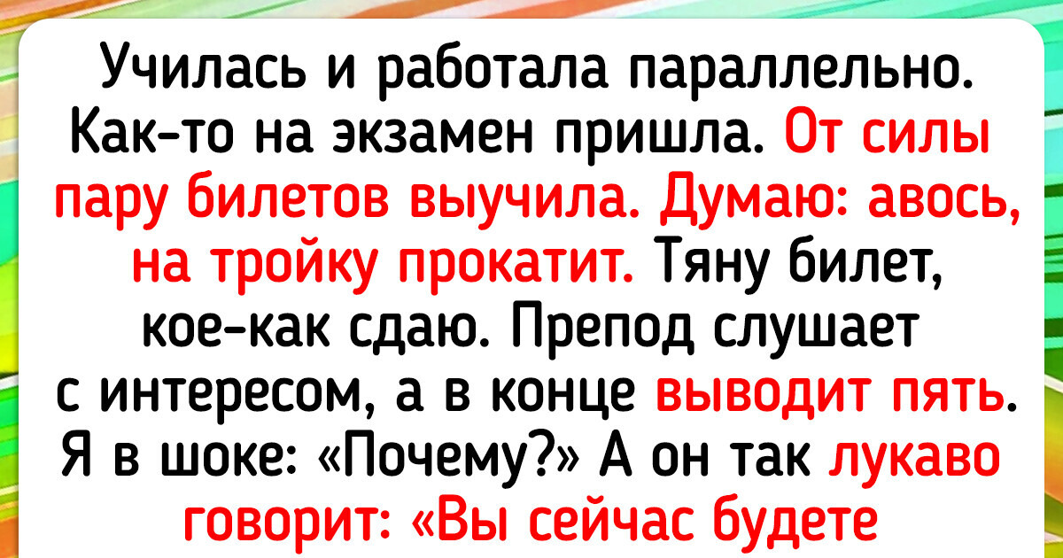 12 историй из студенчества, которые люди с улыбкой вспоминают спустя десятилетия 12 историй из студенчества, которые люди с улыбкой вспоминают спустя десятилетия