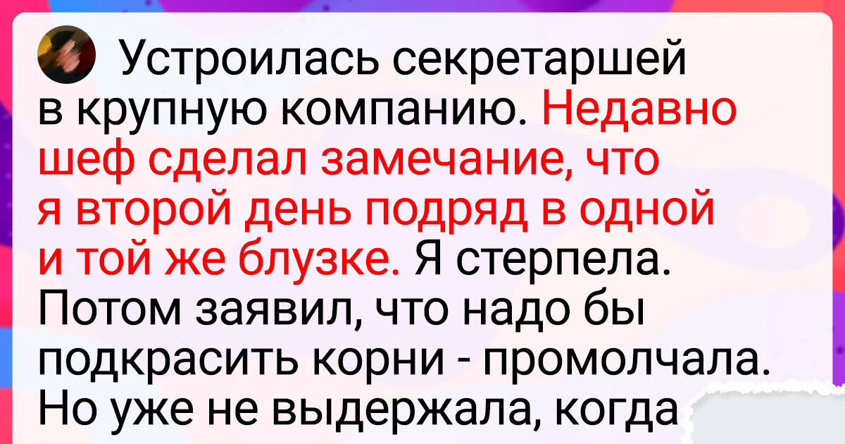 18+ историй о работодателях, которые где-то обронили совесть 18+ историй о работодателях, которые где-то обронили совесть