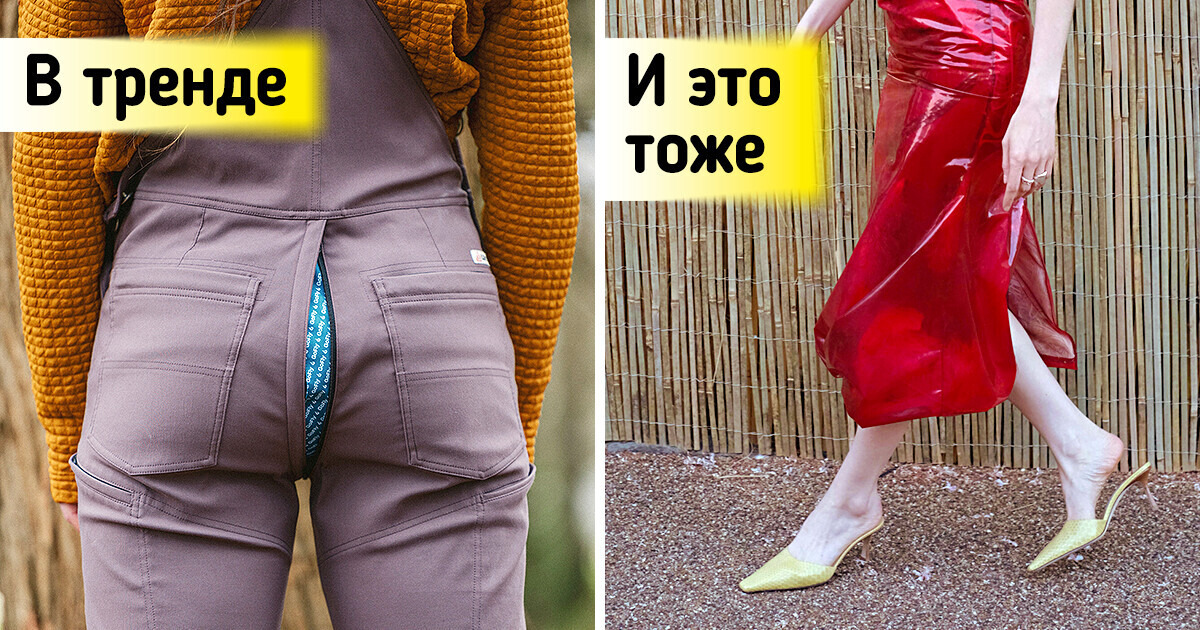 9 трендов этого лета, которые могут и не стать хитом у обычных людей 9 трендов этого лета, которые могут и не стать хитом у обычных людей