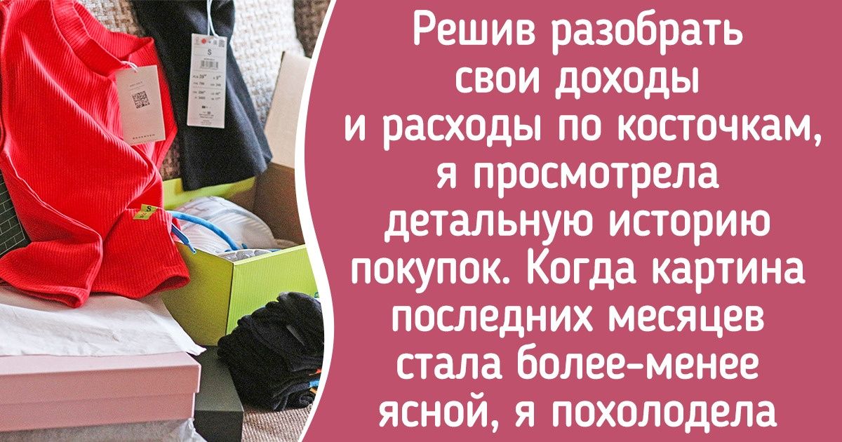 Я не умею откладывать деньги и решила избавиться от вредных финансовых привычек с помощью 8 хитростей