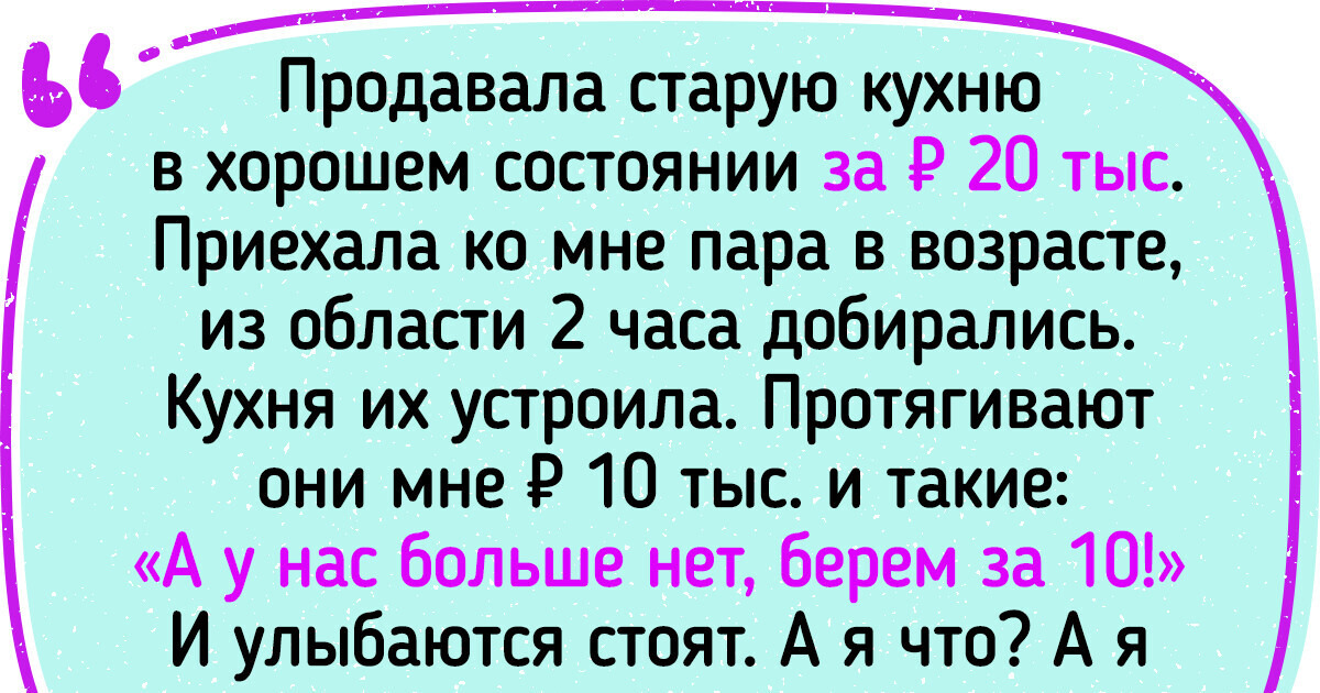 20+ примеров того, что к продаже вещей в интернете нужно морально готовиться 20+ примеров того, что к продаже вещей в интернете нужно морально готовиться