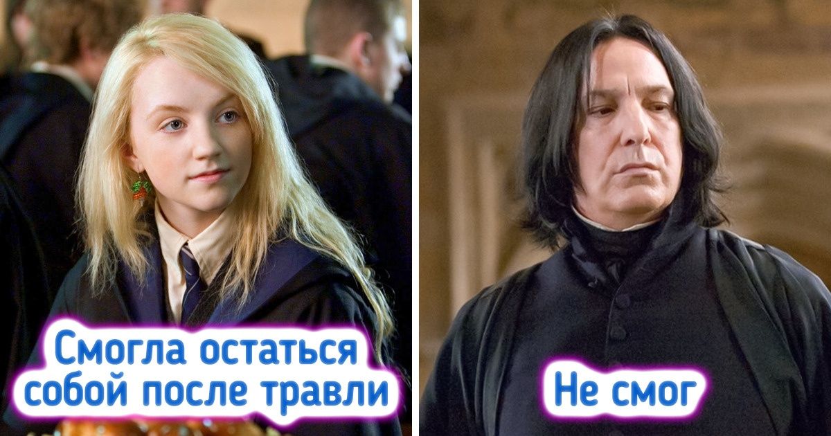 Почему не стоит идеализировать профессора Снегга, так полюбившегося поттероманам