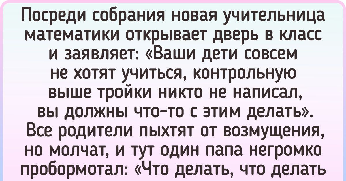 Я отказалась посещать эти бессмысленные мероприятия  школьные собрания  и расскажу, как это повлияло на мою жизнь  AdMe