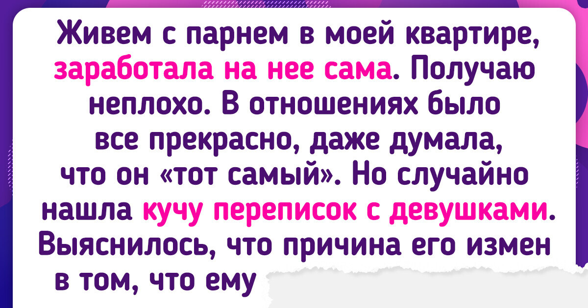 6 фраз, которые нельзя говорить мужчине