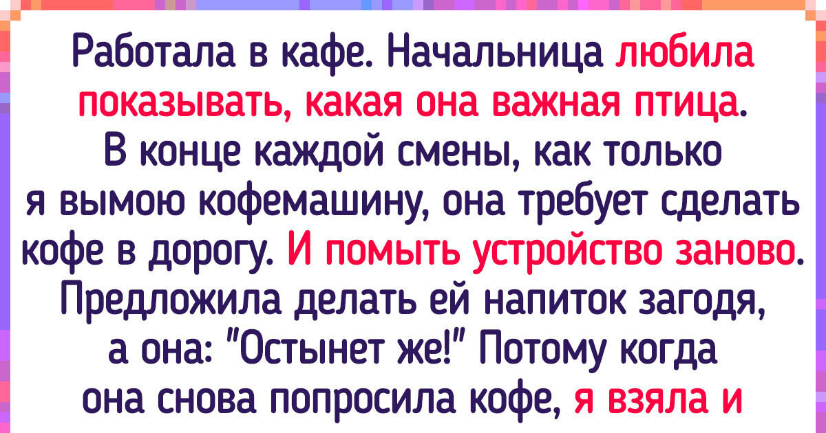 15+ человек, которые решили не безмолвно проглотить обиду, а дать сдачи 15+ человек, которые решили не безмолвно проглотить обиду, а дать сдачи