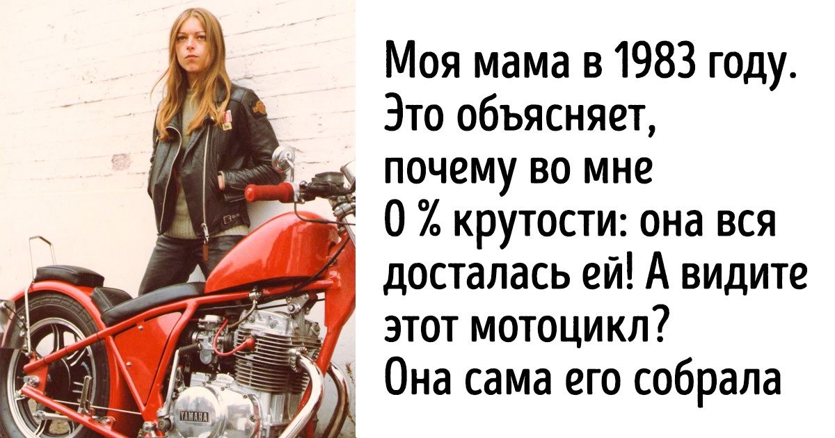 19 фото, доказывающих, что нашим родителям крутости было не занимать 19 фото, доказывающих, что нашим родителям крутости было не занимать