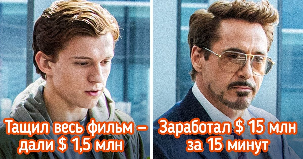 7 фильмов, за съемки в которых одним ребятам отвалили кучу денег, а другим дали сколько не жалко 7 фильмов, за съемки в которых одним ребятам отвалили кучу денег, а другим дали сколько не жалко