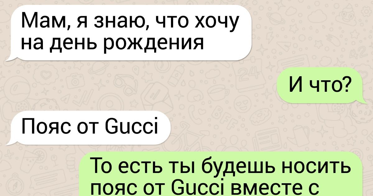 17 переписок с родителями, в которых иронии и юмора примерно поровну 17 переписок с родителями, в которых иронии и юмора примерно поровну