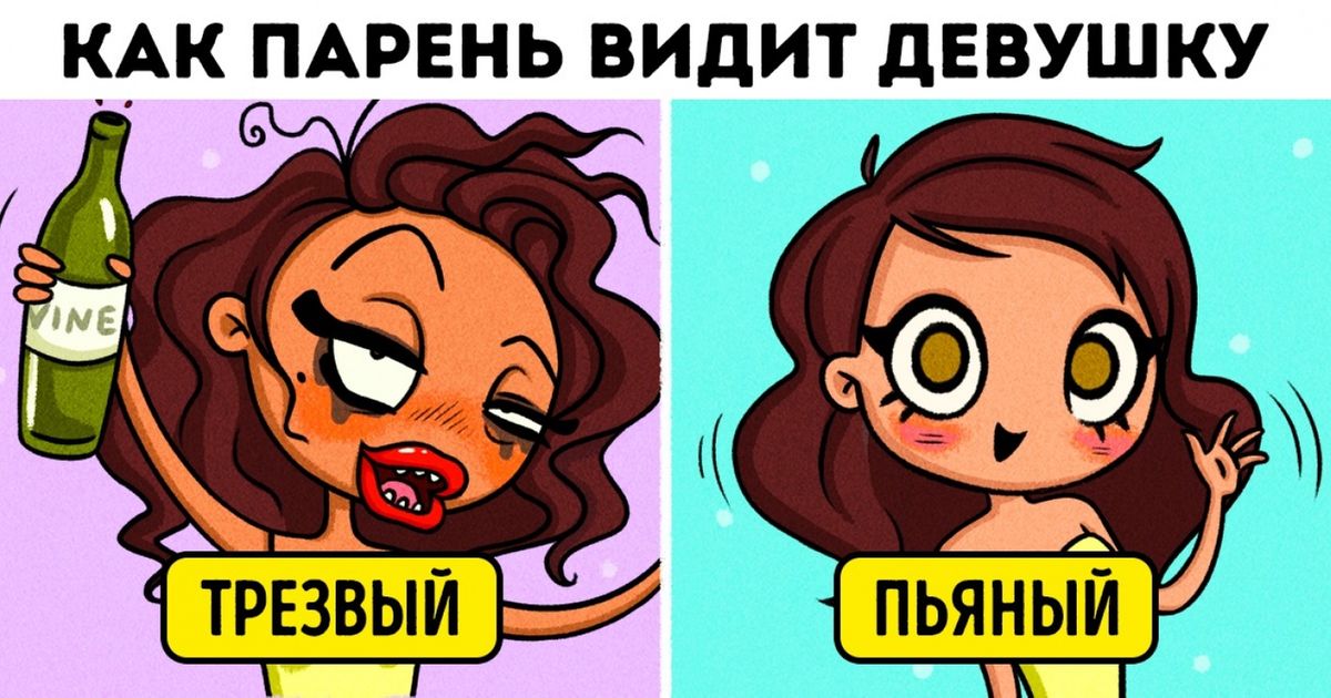 Увидел пьяную. Трезвый и пьяный. Трезвый и пьяный человек. Как видит пьяный человек. Пьяные глазами трезвого.