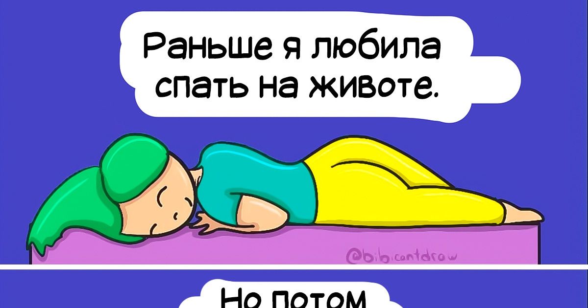 23 комикса от Биби из Норвегии, которая знает, как живется девушкам после 30 23 комикса от Биби из Норвегии, которая знает, как живется девушкам после 30
