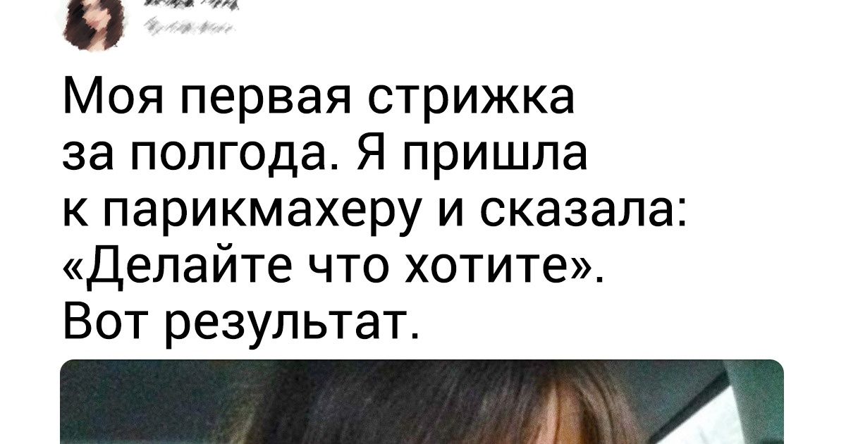 19 доказательств того, что за крутыми стрижками порой стоят долгие муки сомнений 19 доказательств того, что за крутыми стрижками порой стоят долгие муки сомнений