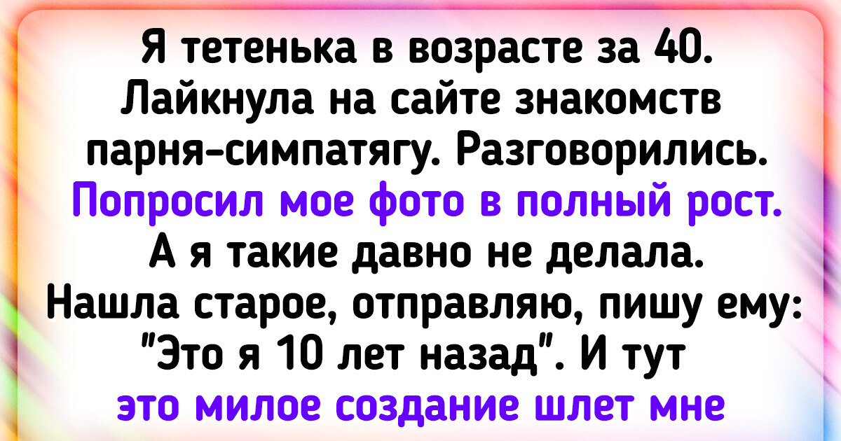 20 любопытных историй о неожиданных знакомствах в сети