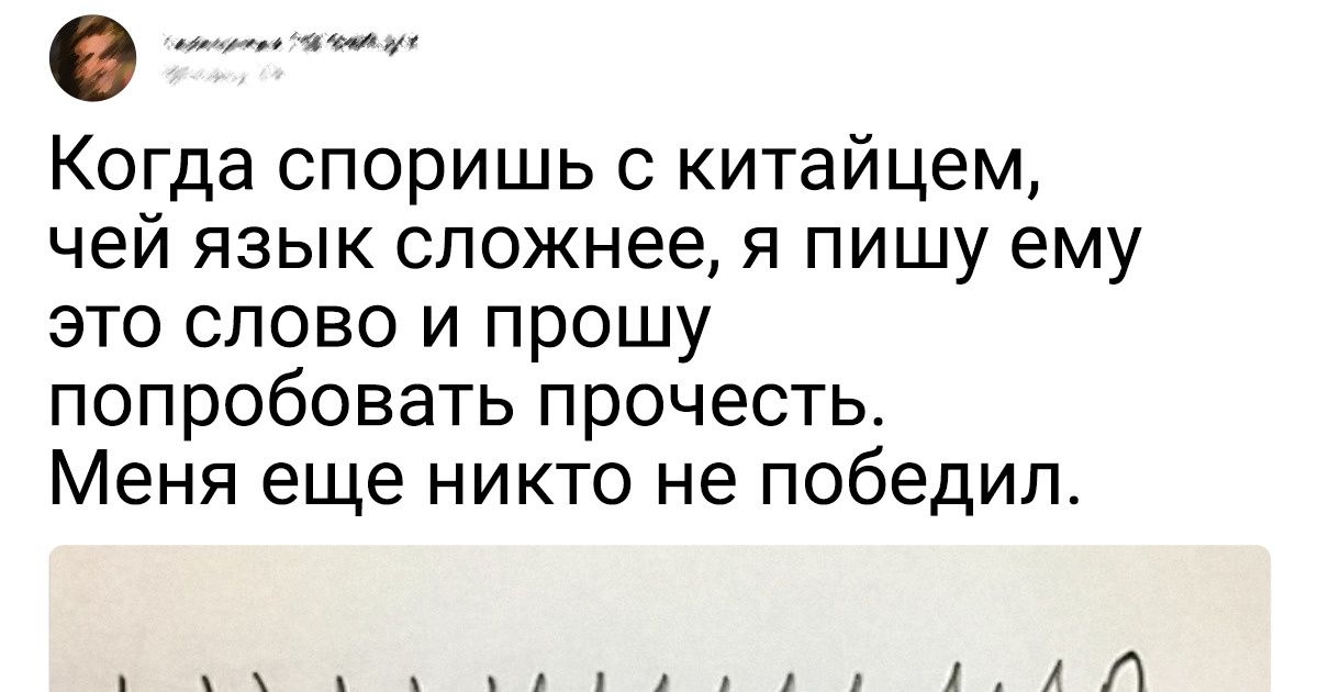 19 доказательств того, что русский язык сочиняли либо гении, либо безумцы 19 доказательств того, что русский язык сочиняли либо гении, либо безумцы