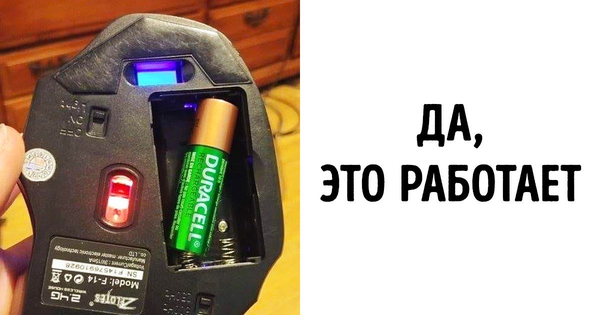 17 гениальных хитростей от пользователей с обалденной смекалкой 17 гениальных хитростей от пользователей с обалденной смекалкой
