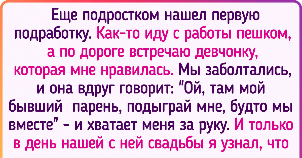 14 человек рассказали, какие мелочи лихо крутанули их жизнь на 180 градусов 14 человек рассказали, какие мелочи лихо крутанули их жизнь на 180 градусов